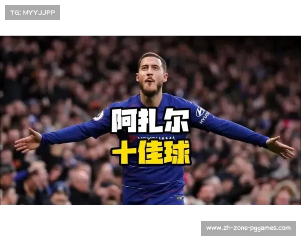 巅峰阿扎尔:蓝军中场核心如何引领球队横扫欧洲的辉煌历程 巅峰阿扎尔:蓝军中场核心如何引领球队横扫欧洲的辉煌历程